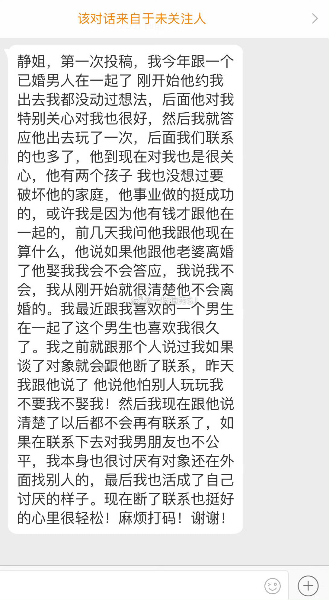 “静姐，第一次投稿我今年跟一个已婚男人在一起了刚开始他约我出去我都没动过想法后