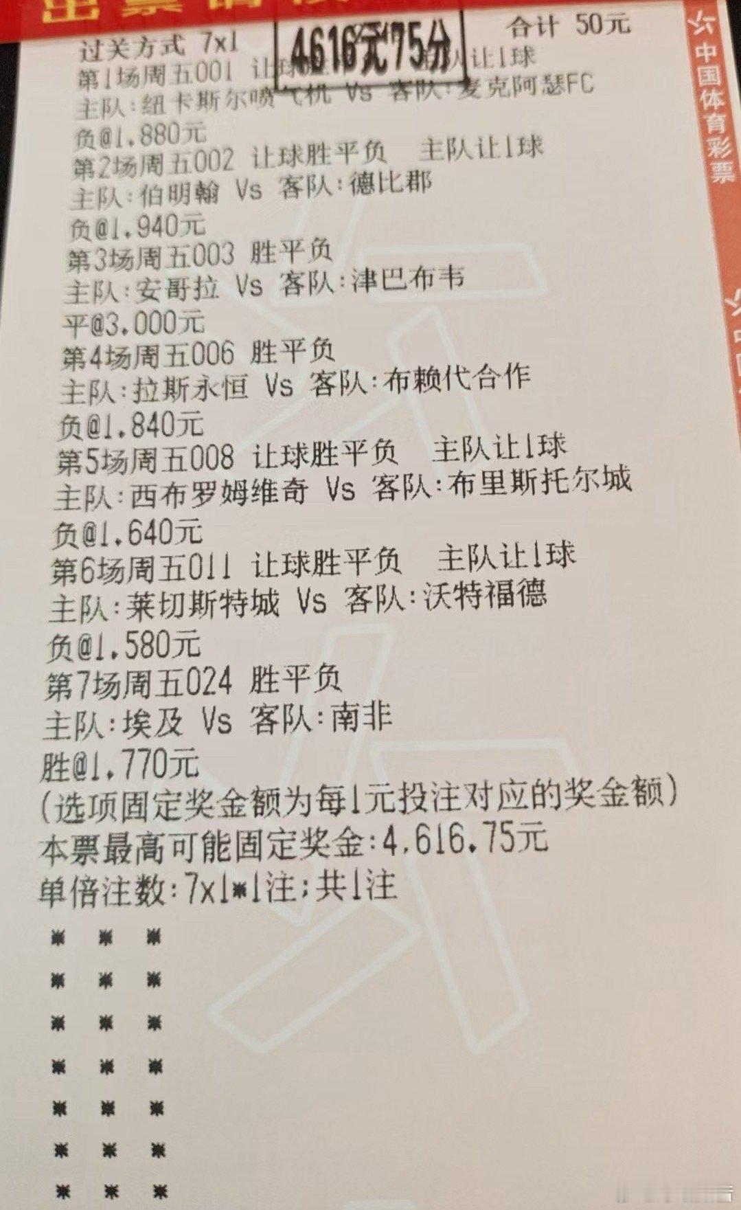 熬最深的夜，看最稳的球。从纽卡斯尔联到埃及对南非，每一场都在意料之中。这单跑通
