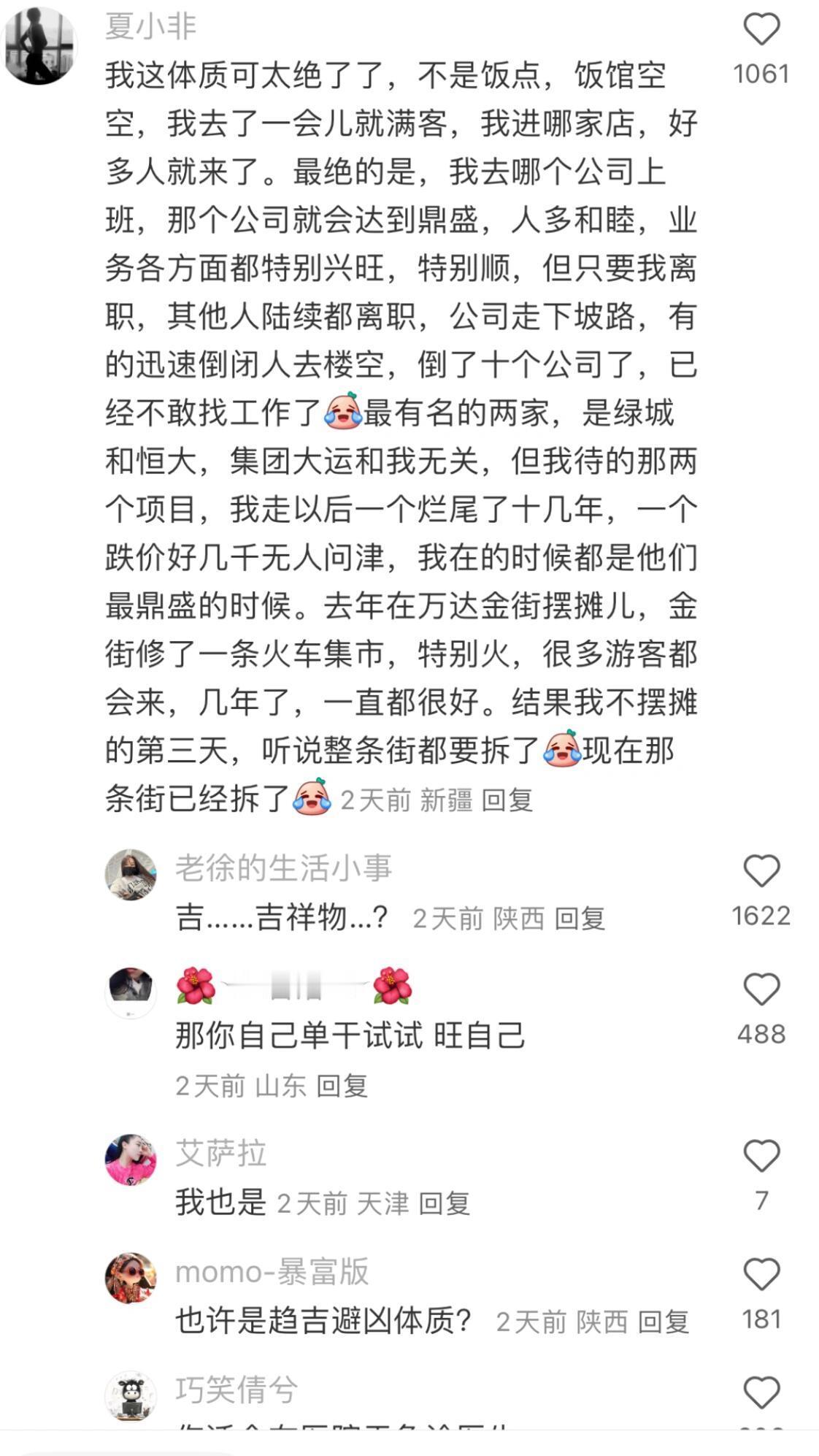 这就是特殊体质吗