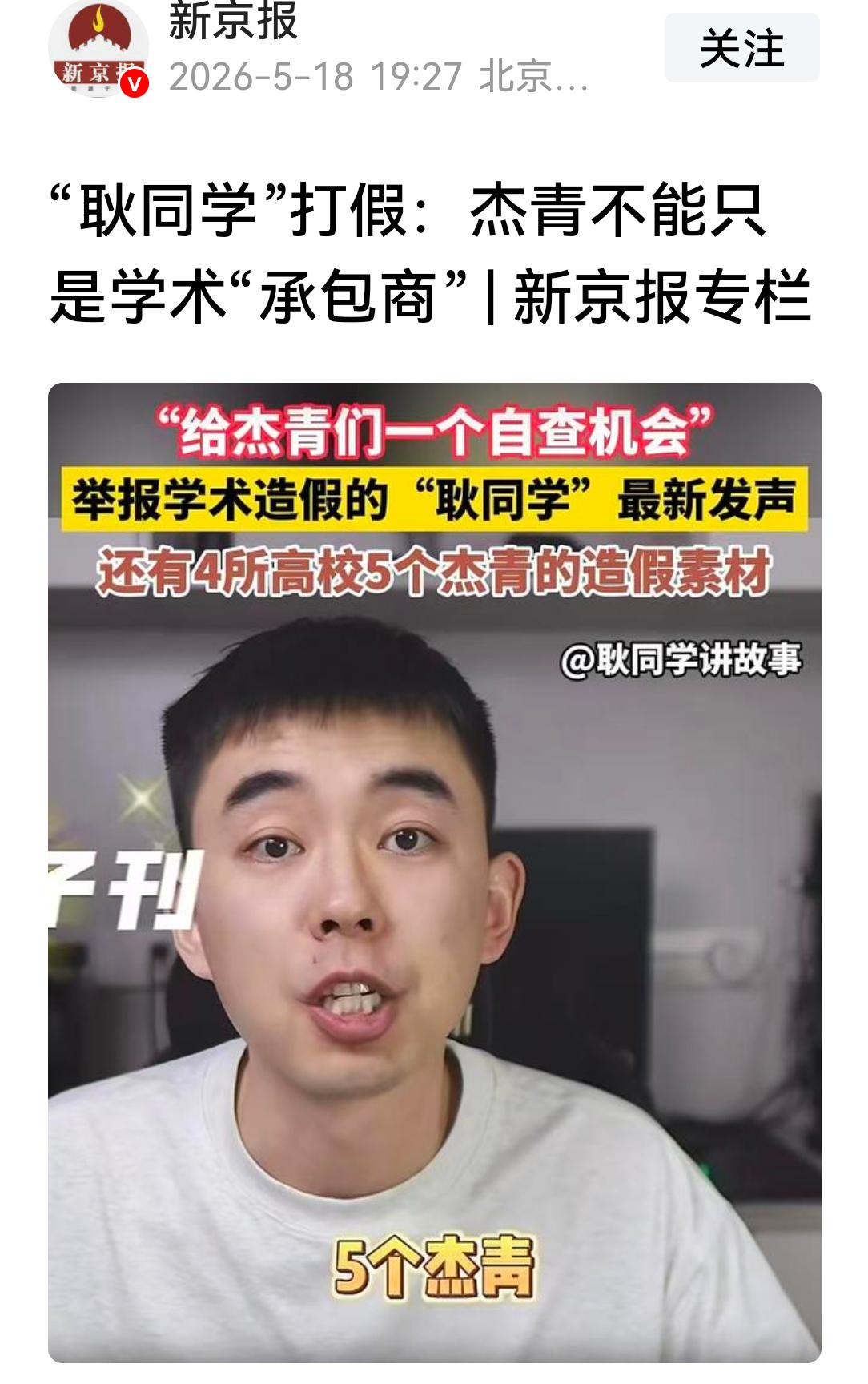 “耿同学”学术打假，更具有公益性质。意义超过过去王海的商品打假。