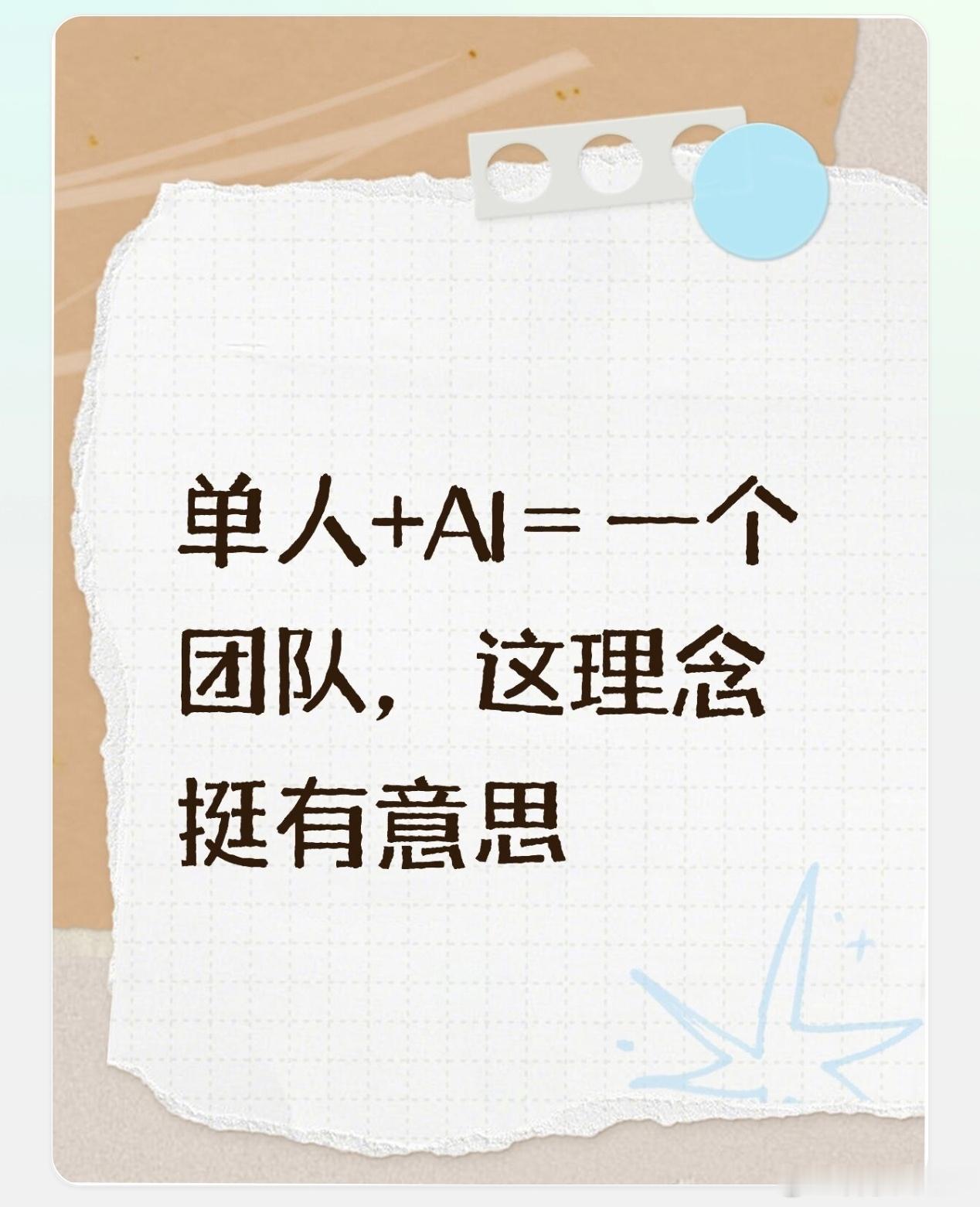 张祺出任微软亚太研发集团主席这件事，我注意到一个细节。他2023年提过一个概念，叫“单人创业家”。什