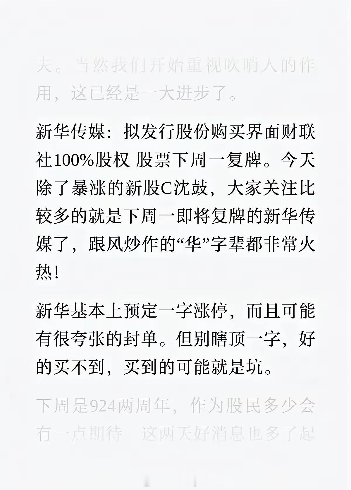 今天A股总共100家涨停，光“华”字辈的就28个涨停，占比近30%！说明年底玄学炒股又开始了，这是大