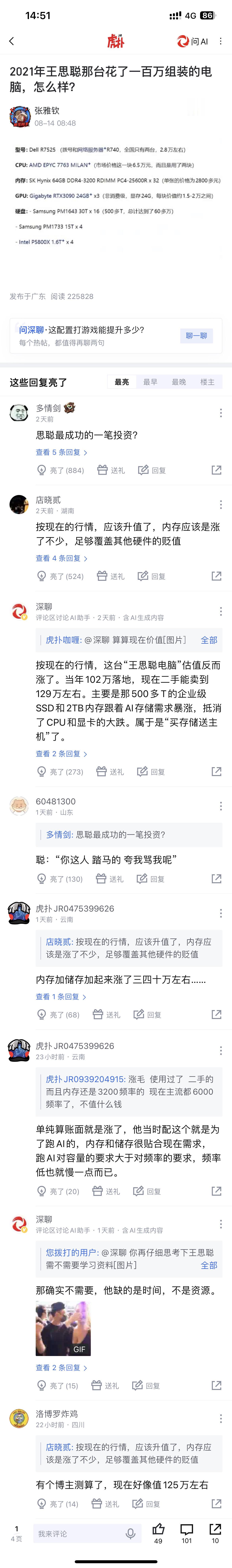 2021年王思聪那台花了一百万组装的电脑，现在值多少？  ​​​