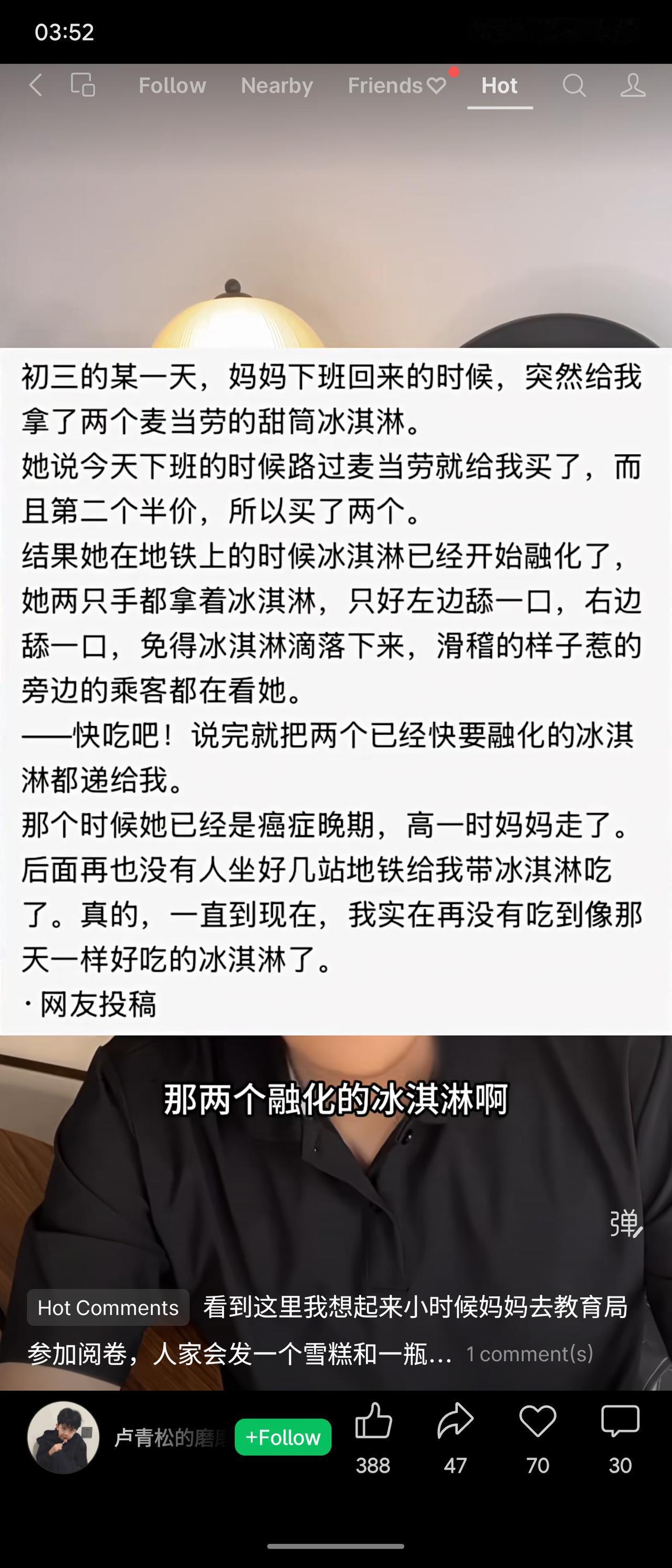 网友投稿:初三某天，患癌晚期的妈妈下班带回两个融化的甜筒。她在地铁上左右各舔一口