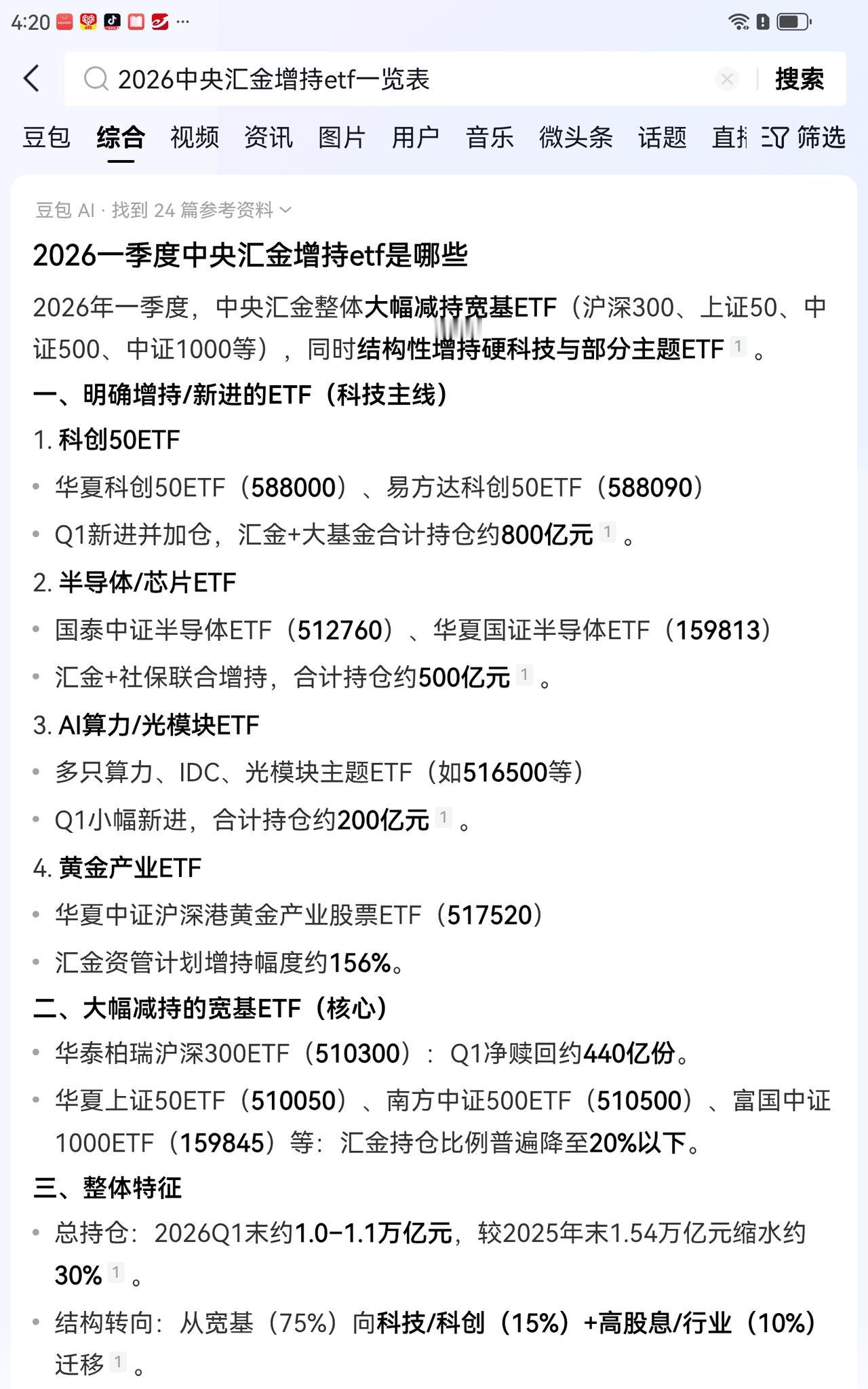 大把不涨的，券商，银保，酒，行业白马多的是，崩盘是不可能的，相信国家队高瞻远瞩，