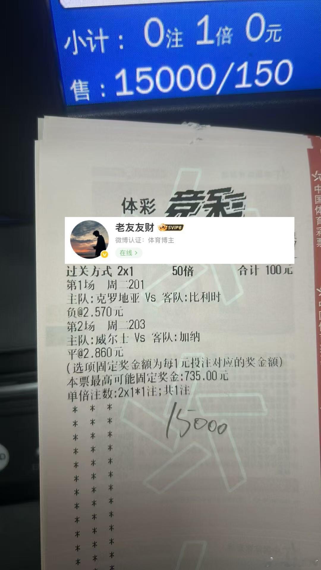 市局走起，店内大哥拿下七倍大单，市体彩中心兑奖足球预测每日足球推荐