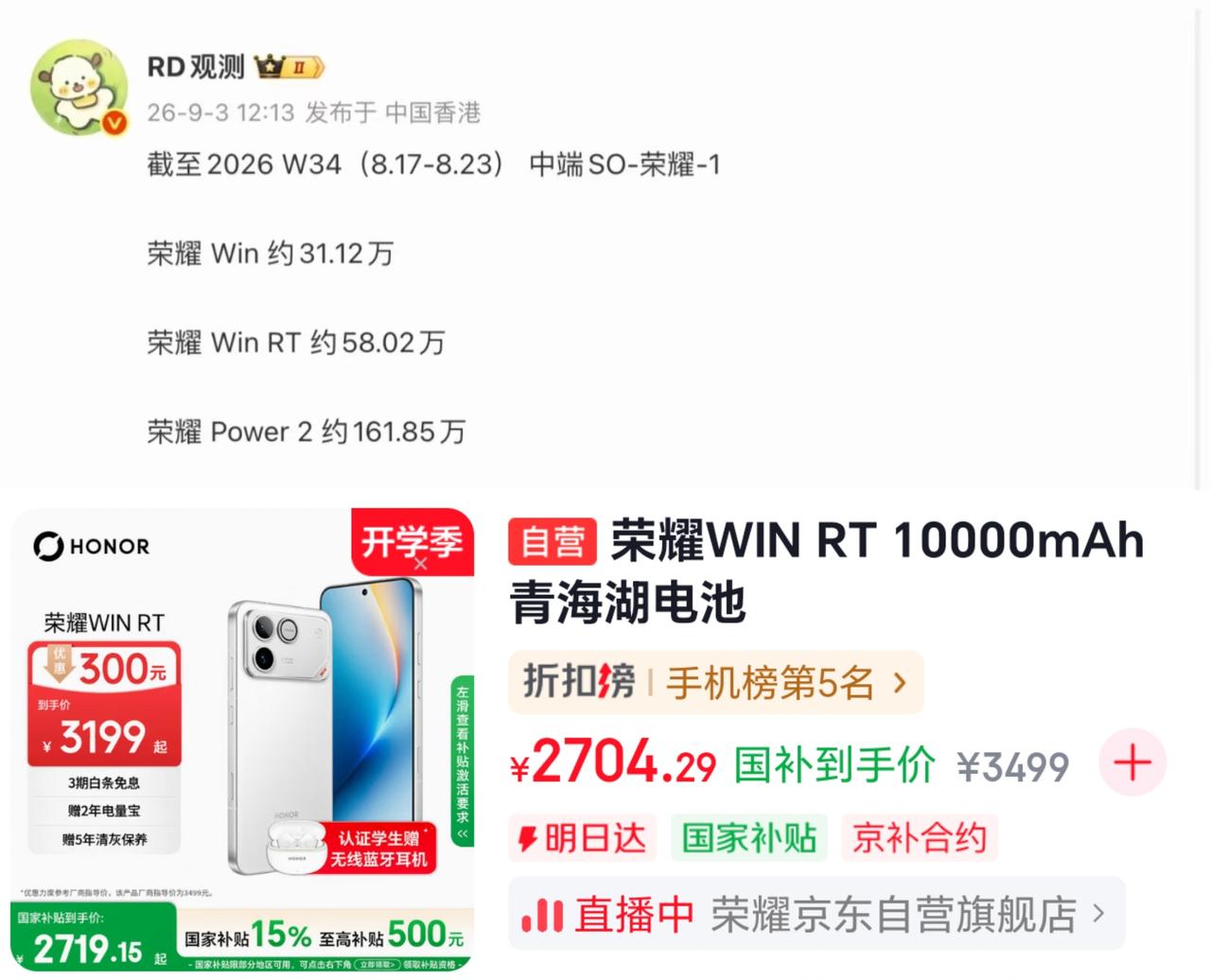 真怀念年初时2200元的荣耀WINRT啊，本以为等几个月就会降价的[捂脸哭][捂