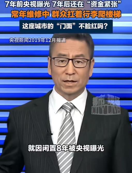 河南某火车站电梯常年锁死，摆维修牌子，7年前央视曾点名批评，到现在都没修好！