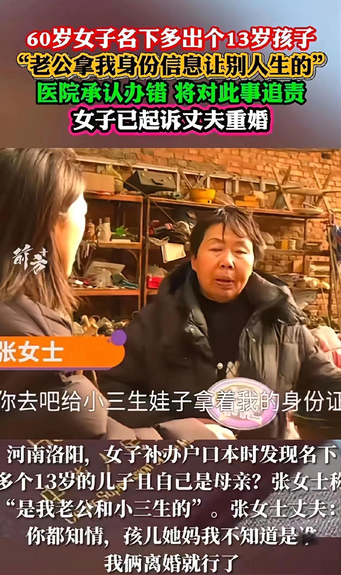 私生子都上初中了，60岁的原配才发现。更气人的是，丈夫竟然把孩子户口上在了原配张