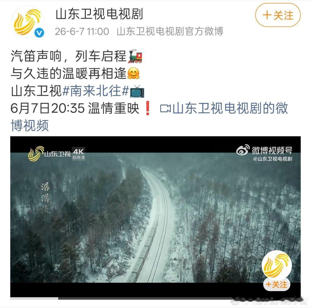 白敬亭南来北往再次上星，山东卫视黄金档播出，就在今晚