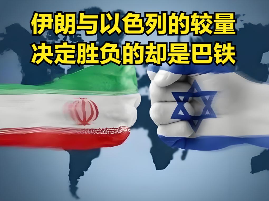 万万没想到，决定中东战局的不是伊朗，不是以色列，更不是美国，而是一直默默无闻的巴