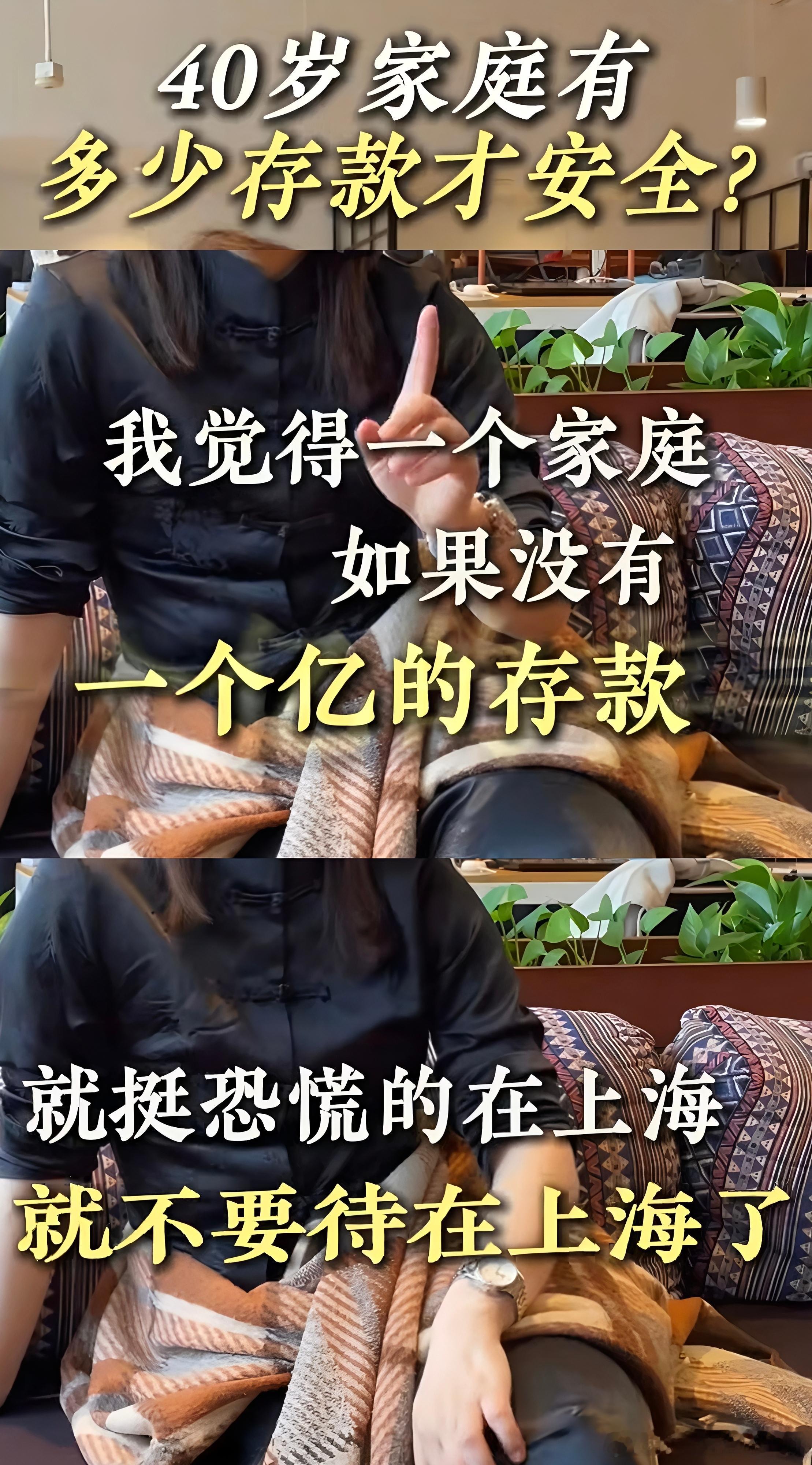 晚上在短视频平台刷到一位博主面对镜头侃侃而谈：我觉得一个家庭如果没有一个亿的存款