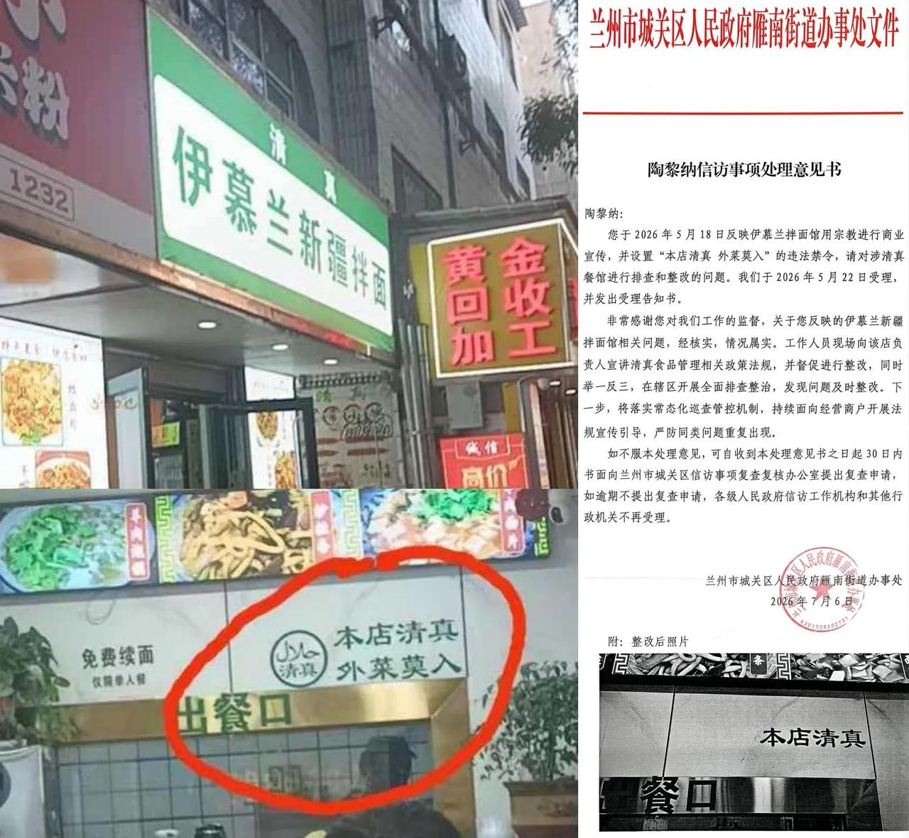 这回实锤了吧！【本店清真外菜莫入】禁令就是违规违法的，这个有前后对比的整改