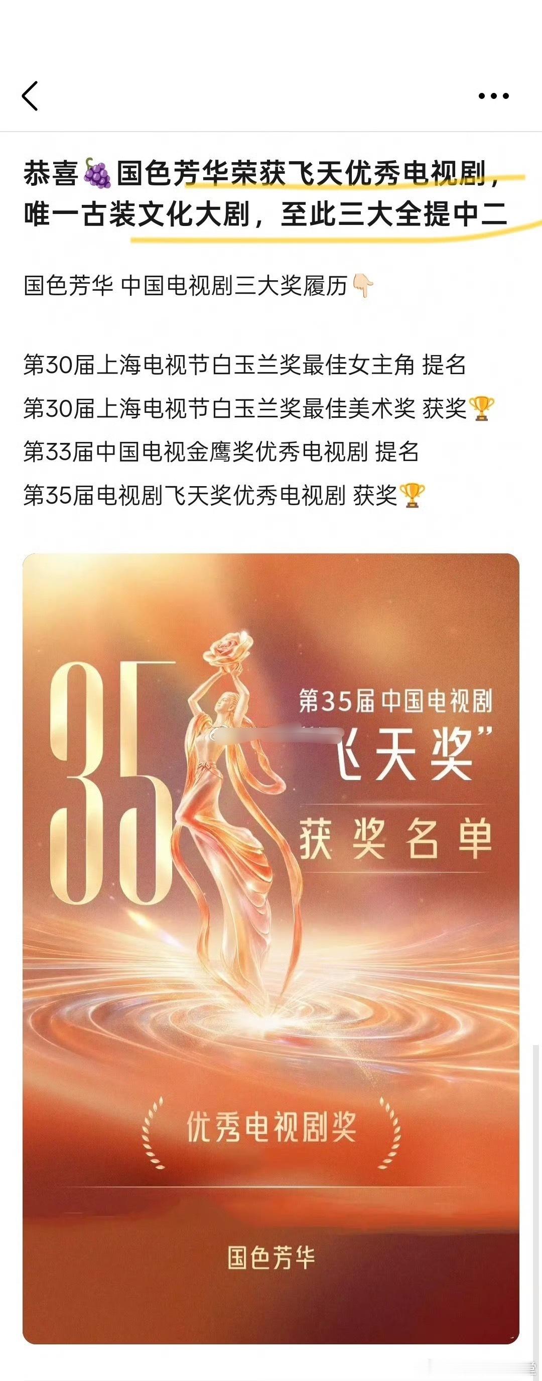 杨紫《国色芳华》获飞天奖优秀电视剧，这实绩没谁了吧​​​
