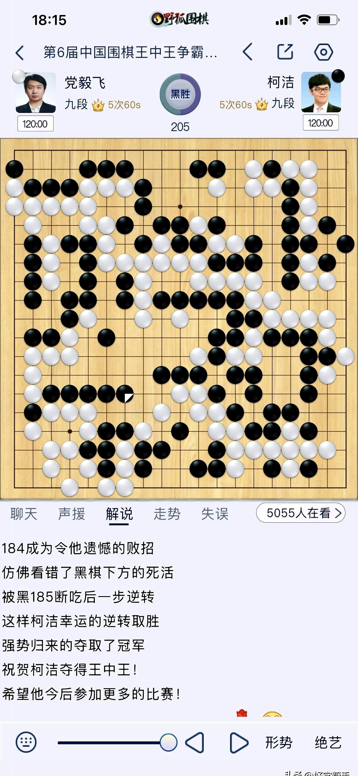 收官那一刻，很多人心都凉了半截，棋盘上看着像被按住了，谁都觉得柯洁这回难翻身。