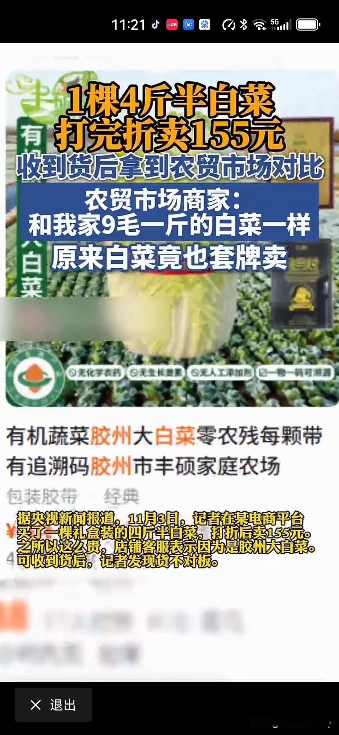 对于你现在的生活状态，给我两个字“高贵”155元一棵白菜和9毛一斤的白菜一样！都