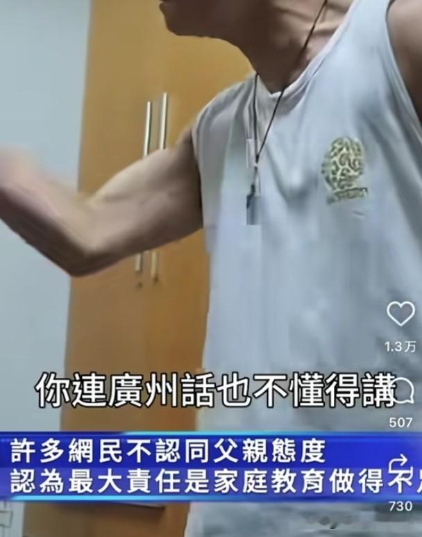 “你连广州话都唔识讲，你做咩广州人啊？”，这位大叔对自己个仔大声斥责！新一