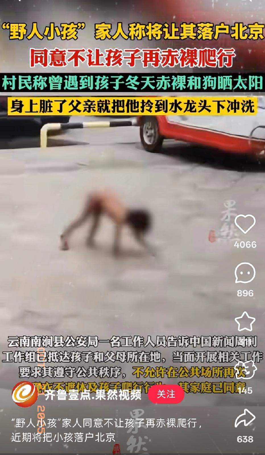 “野人孩子”最新进展炸锅！高学历父母的“自然教育”被警方管控，这哪是育儿，分明是