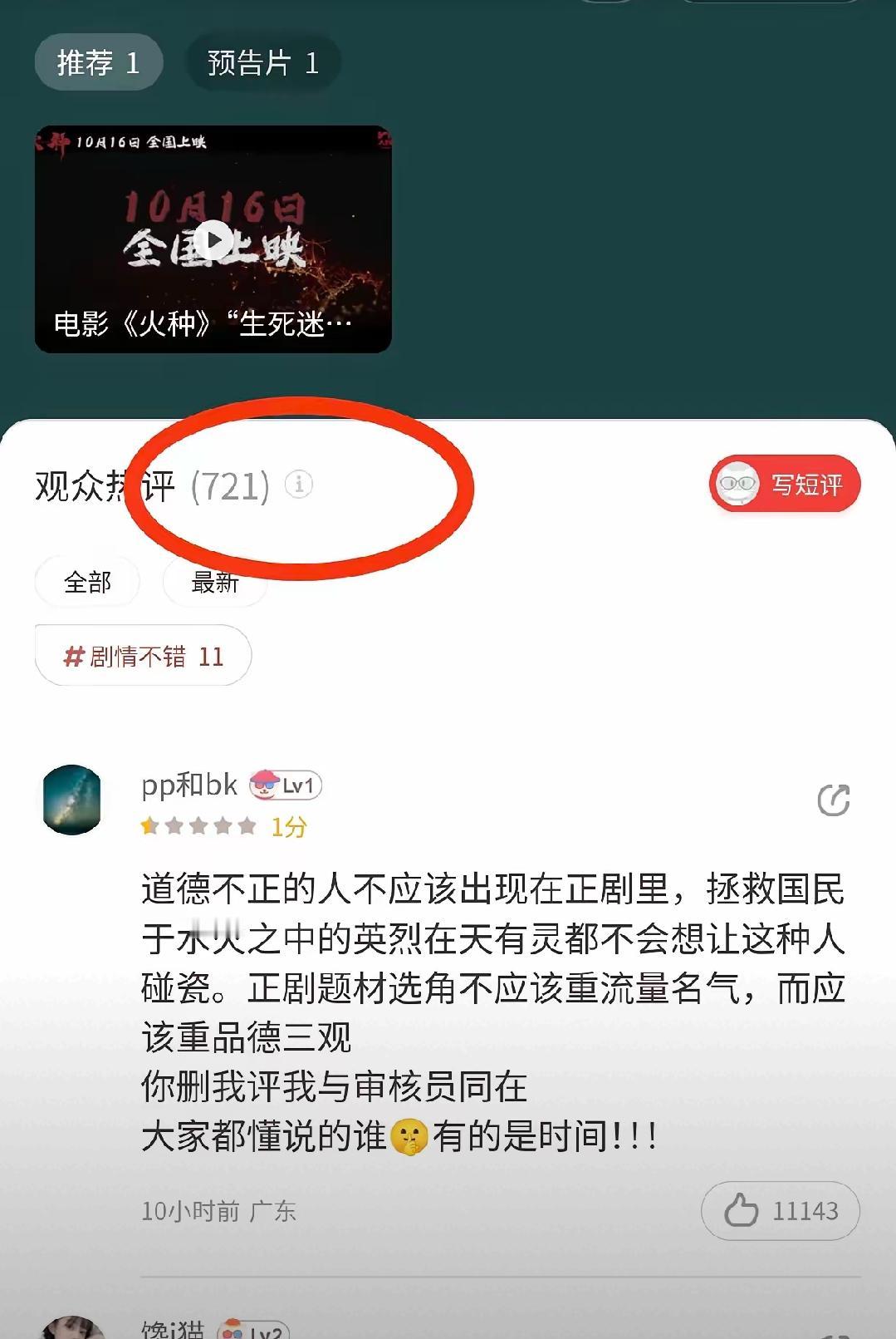 网友抵制竟让剧组“集体慌神”。网友抵制这招太猛啦！火种评论区瞬间涌进七百多条