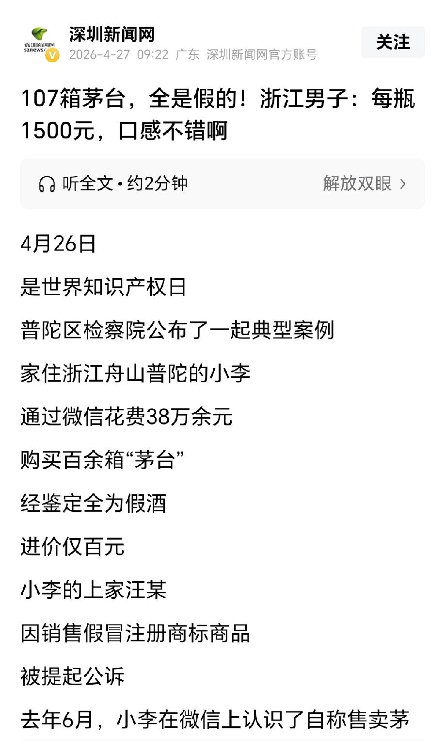 人傻钱多！浙江舟山，男子在微信上认识了卖酒的好友，他先以1900元的价格购买了两