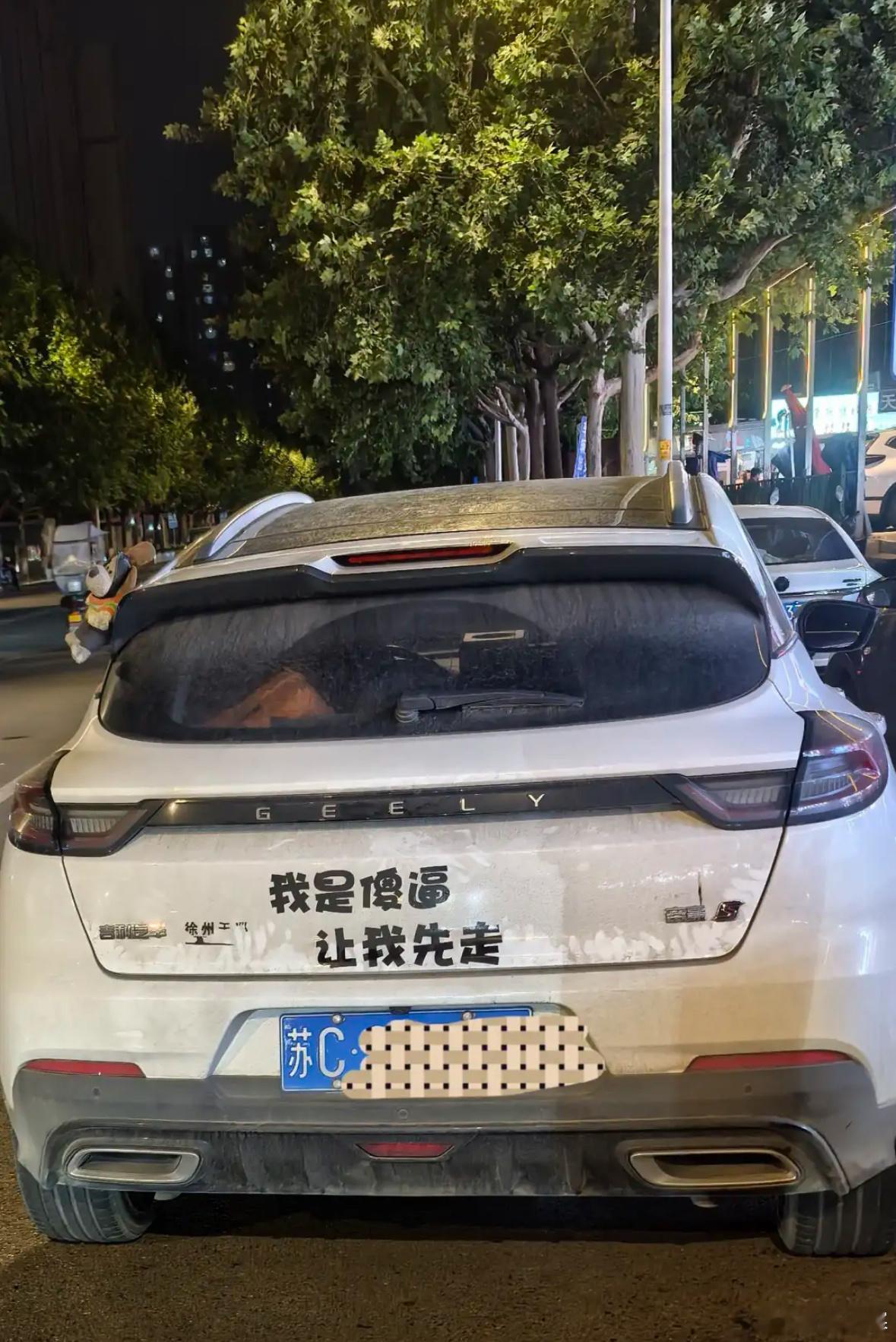 好好好！你先走​​​