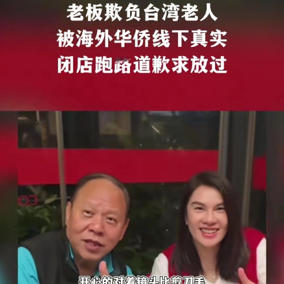 意大利披萨店老板羞辱台湾老人，后续来了，真是大快人心。事件起因是一群中国台湾
