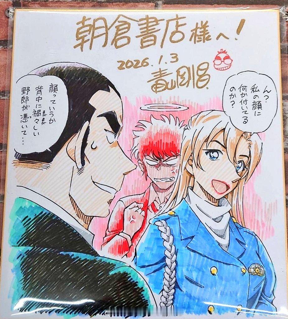 名侦探柯南青山刚昌2026年最新签绘更新！松田正平头上的光环泪目了