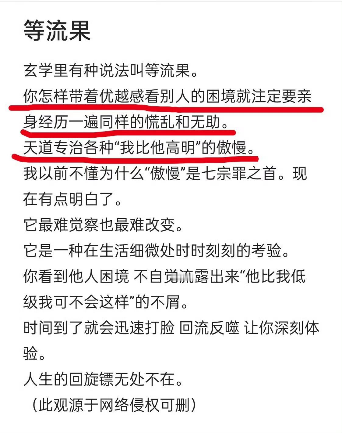 不要带着优越感笑话别人，笑话别人的下场就是被别人笑话……​​​