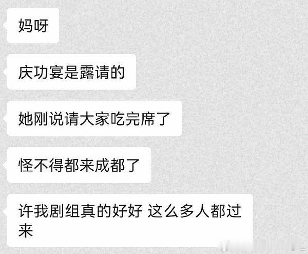 赵露思这是什么带货新思路？别人的庆功宴是表彰，《许我耀眼》的庆功宴割上了……直播