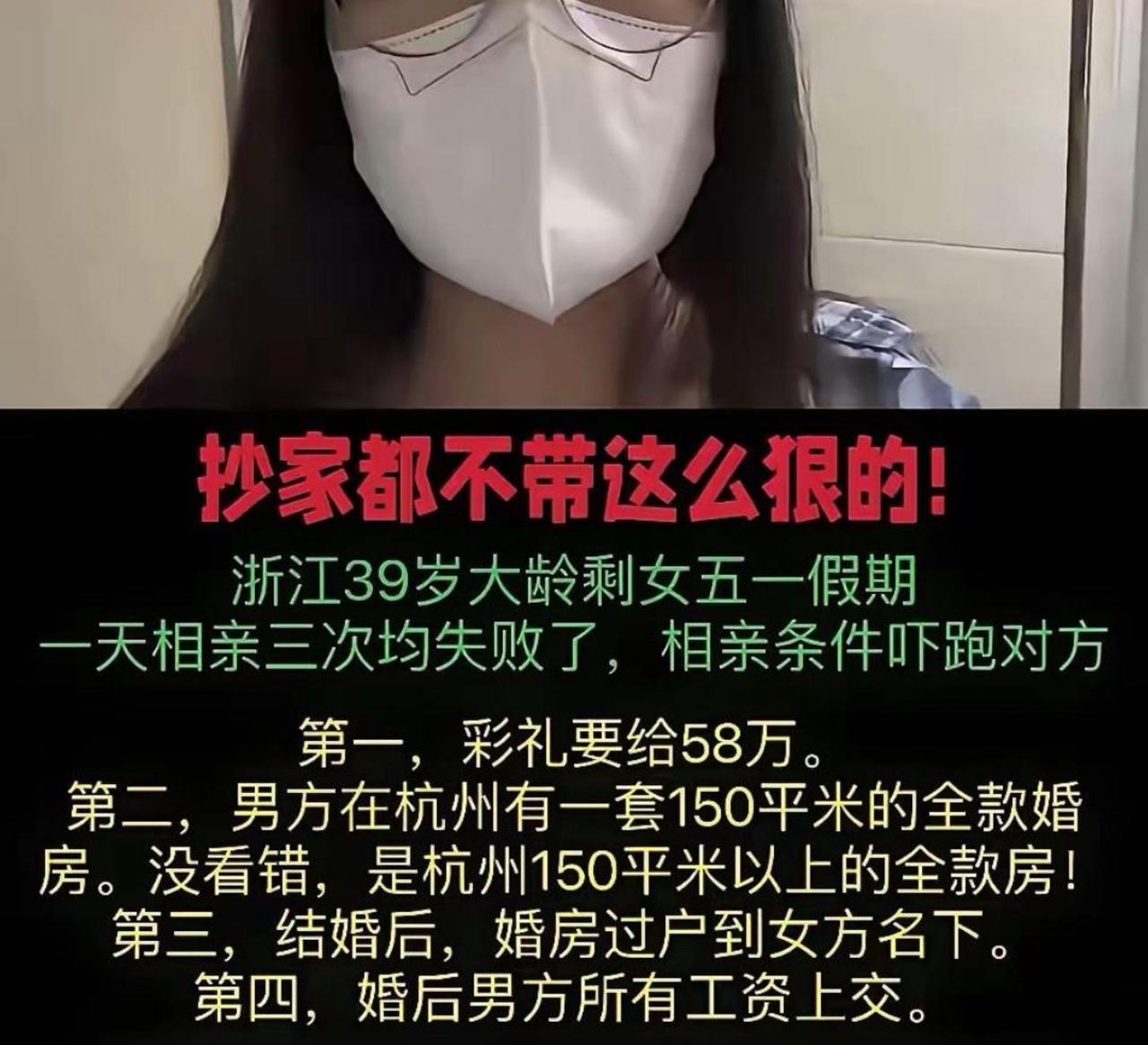 浙江这位39岁大姐的相亲条件，堪称“抄家级”标准，彩礼58万、杭州150平全款房