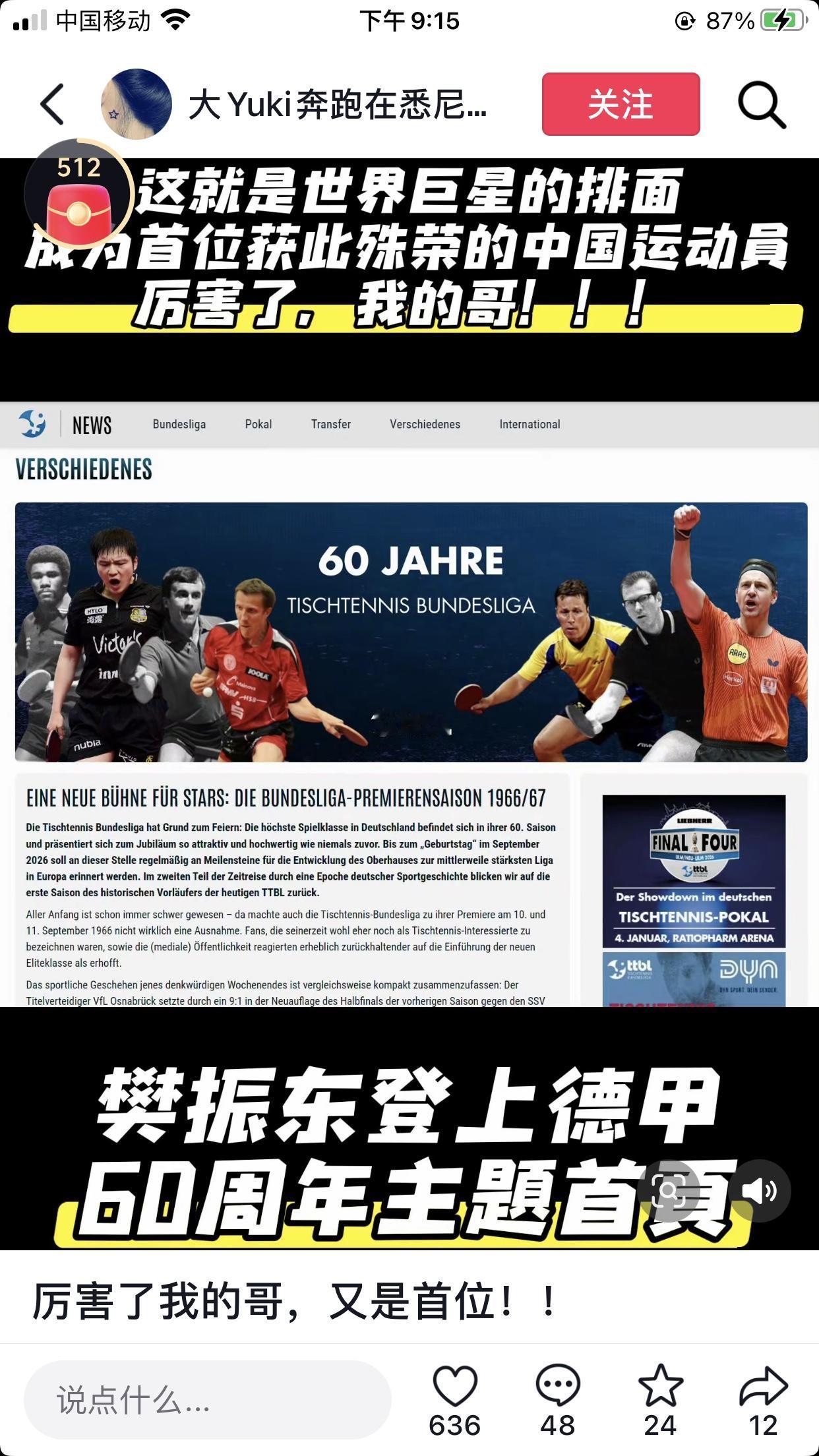 樊振东出现在了德甲60周年的首页上。成为首次获此殊荣的中国运动员。这个里面有波