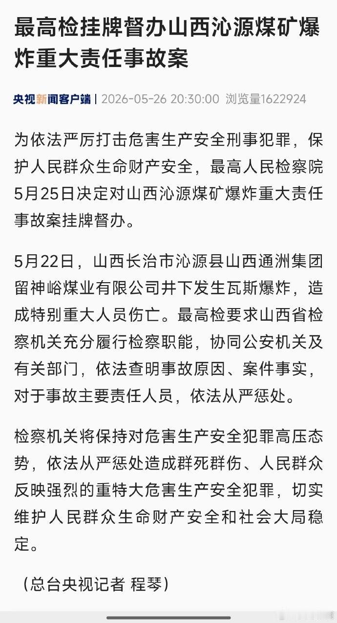 该，支持严肃处理！确实该从严惩处几个，否则，胆大包天的事情没个完。听说下井人