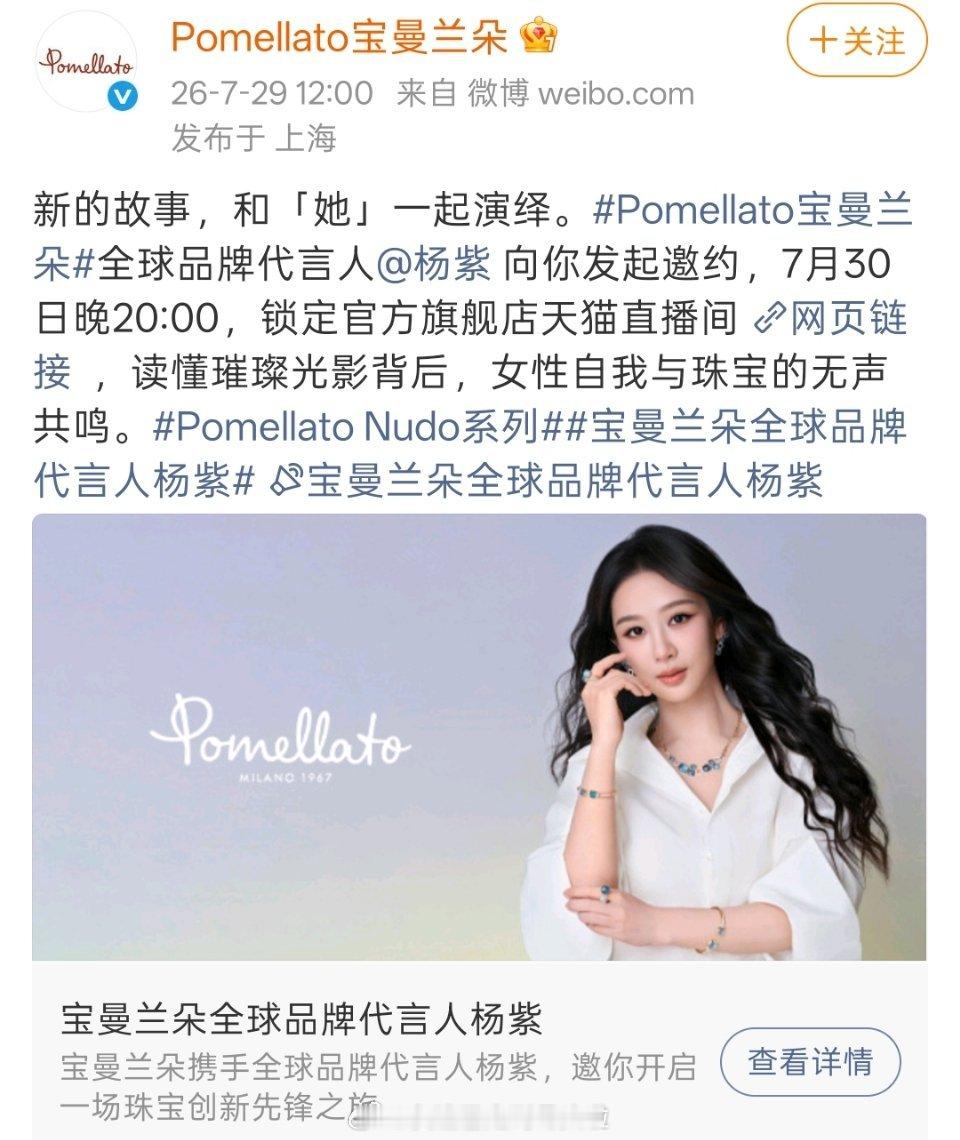 恭喜杨紫意大利高奢珠宝品牌全球代言人官宣，奢牌+珠宝+全球Title太牛了🐮?