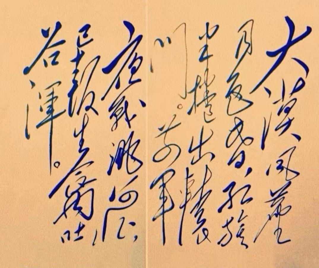 毛主席手书唐代诗人王昌龄《从军行其五》。王昌龄是边塞军旅诗人，诗作苍凉悲壮，在毛