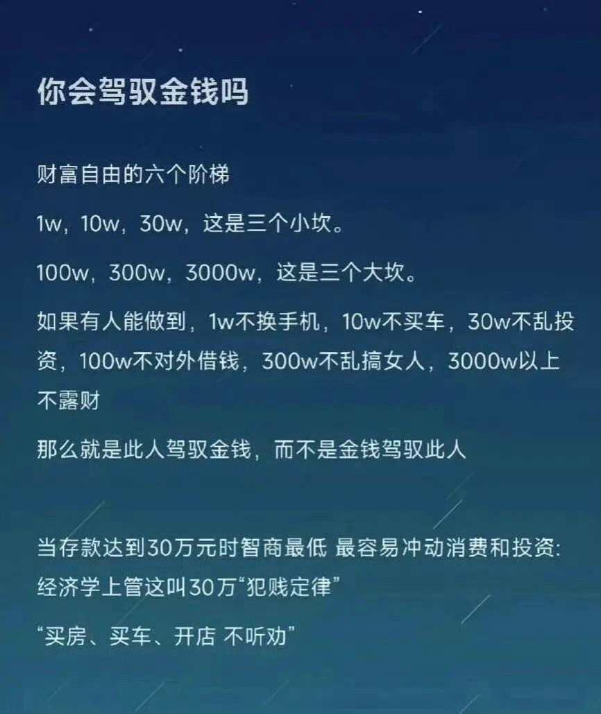 30万存款定律30万犯贱定律，你能做到哪一步？​​​​