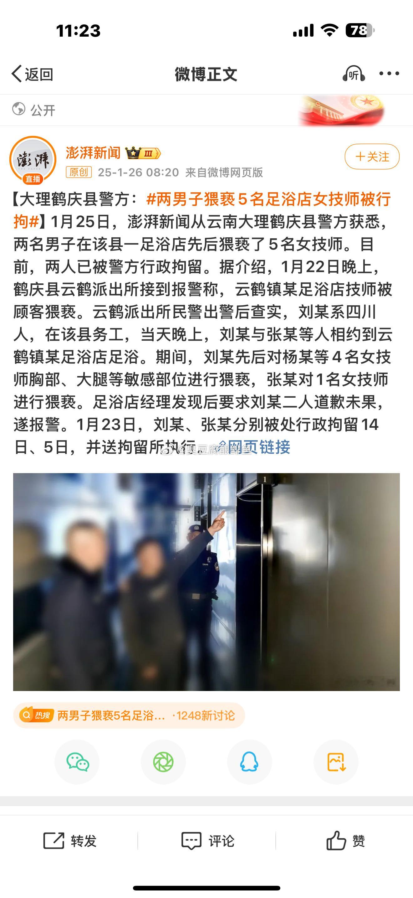 两男子猥亵5名足浴店女技师被行拘纳呢？