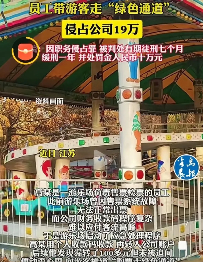 江苏，一男子在游乐场负责售票工作，一次售票系统突发故障，无法下单出票，当时正值