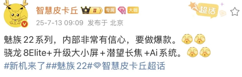 魅族22系列，魅族内部非常有信心，有打造成爆款！魅族22系列预估搭载骁龙8E