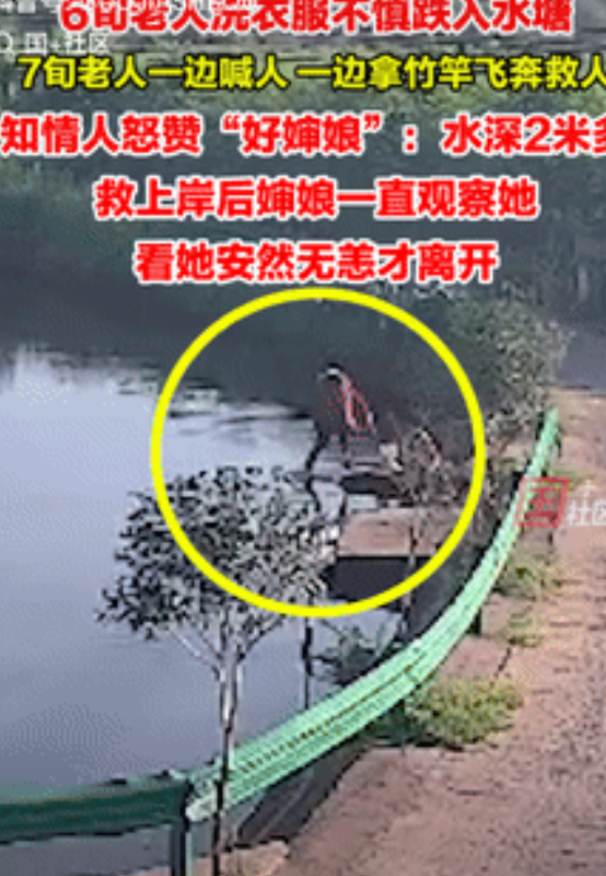 这邻居能处！安徽六安，一大妈早晨洗衣服时，不小心跌进水塘里，危急时刻，75岁邻居