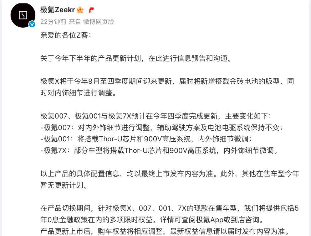 打明牌，提前说，极氪官方公布下半年改款计划7X和001四季度出新款，猜测高配会