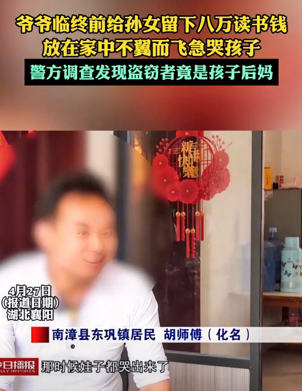 太气人了！爷爷留给孙女的八万读书钱，在家莫名没了，孩子急得大哭。警方一查，