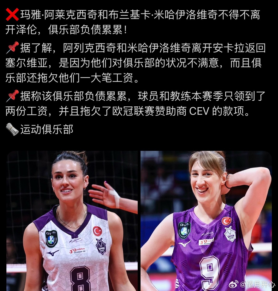 【米哈和阿莱返回塞尔维亚】世界女排新闻一分钟视频创作季国际排坛动态❌玛雅·阿莱