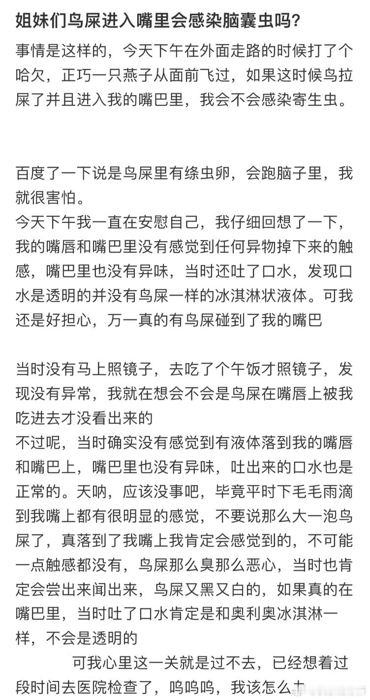 姐妹们鸟屎进入嘴里会感染脑囊虫吗❓​​​
