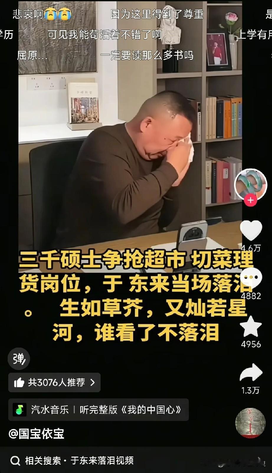 于东来谈及招聘现象几度哽咽，感慨年轻人不容易。他开的是超市，一般高中毕业，经过简