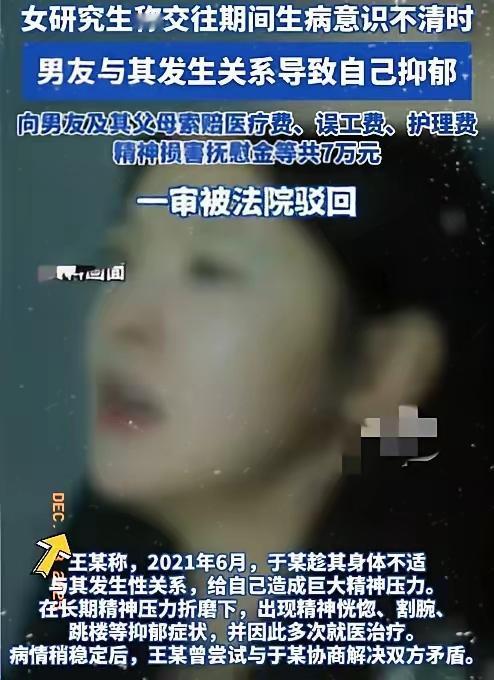 山东一男子，趁研究生女友意识不清醒时，与其发生了关系，谁知，等女友清醒后竟控告