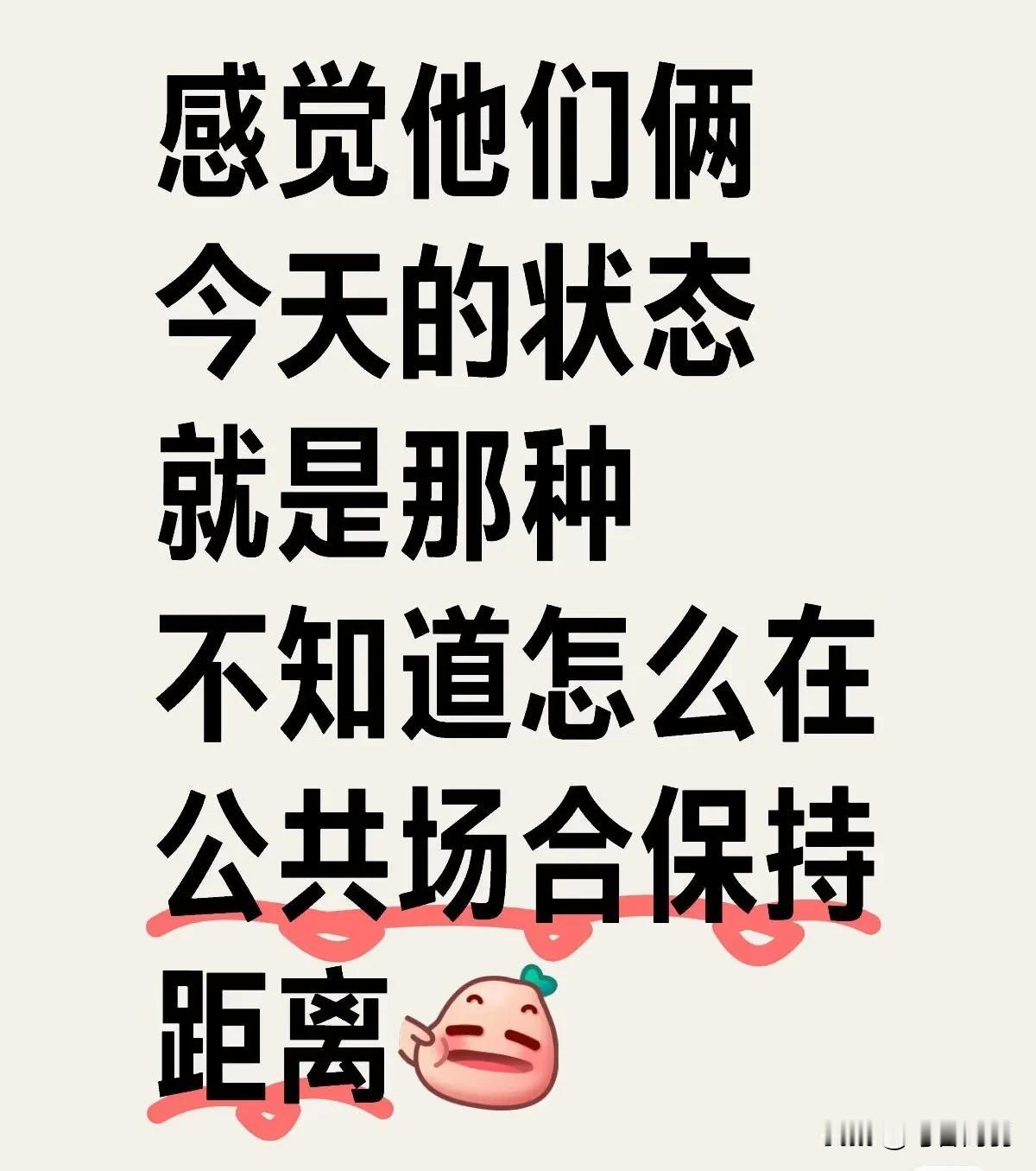 哥姐今天下车中间可以隔一个场馆了[捂脸哭]真的超不自然，尤其孙大勇一个劲