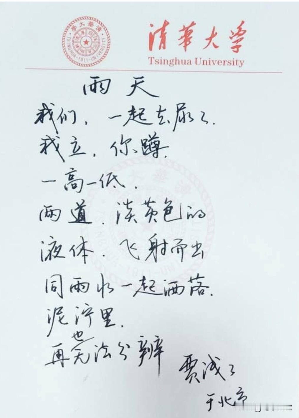 贾浅浅的书法，高雅不高雅