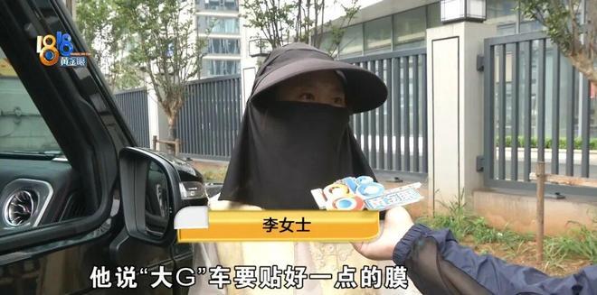 “必须严查！”浙江金华，女子花220万刚买的大G在店内贴膜。因拒绝销售“1万多装