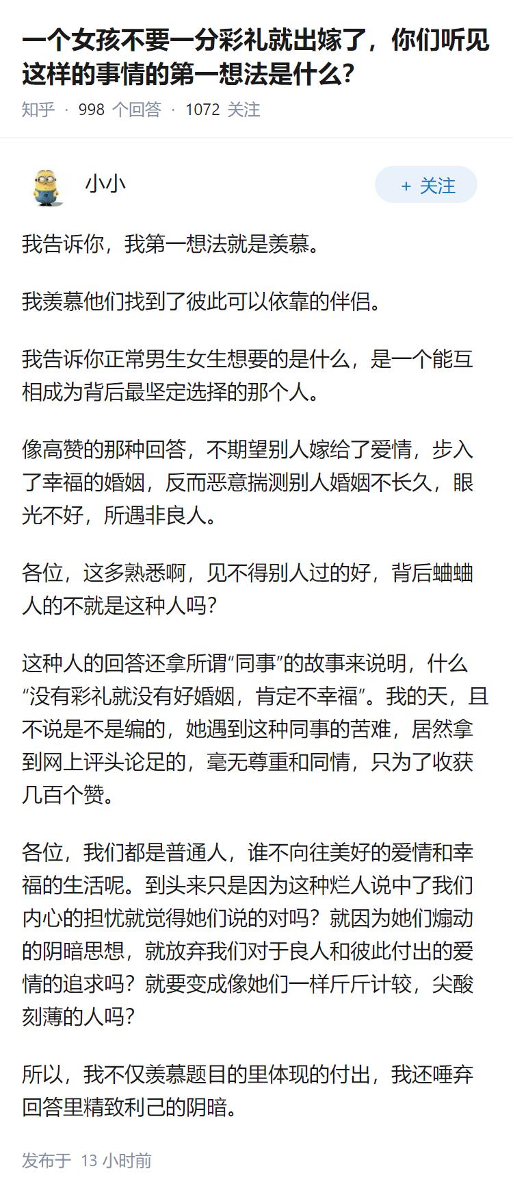 一个女孩不要一分彩礼就出嫁了，你们听见这样的事情的第一想法是什么？