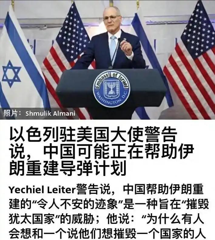 当着全球的面，以色列突然向中方喊出一句话，美方一动作让人目瞪口呆，竟然表态准备“